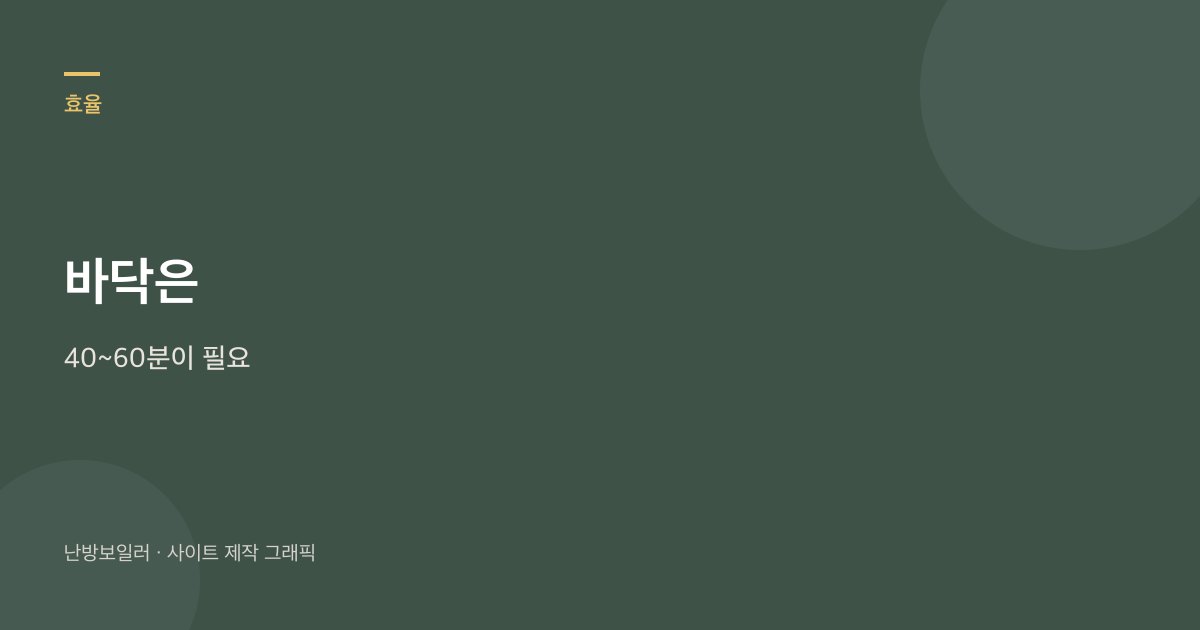 온돌 바닥은 예열 40~60분이 필요하다는 안내