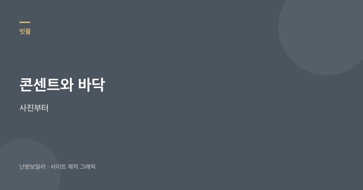 콘센트 물기와 바닥, 배수구 입구를 사진으로 남기라는 안내