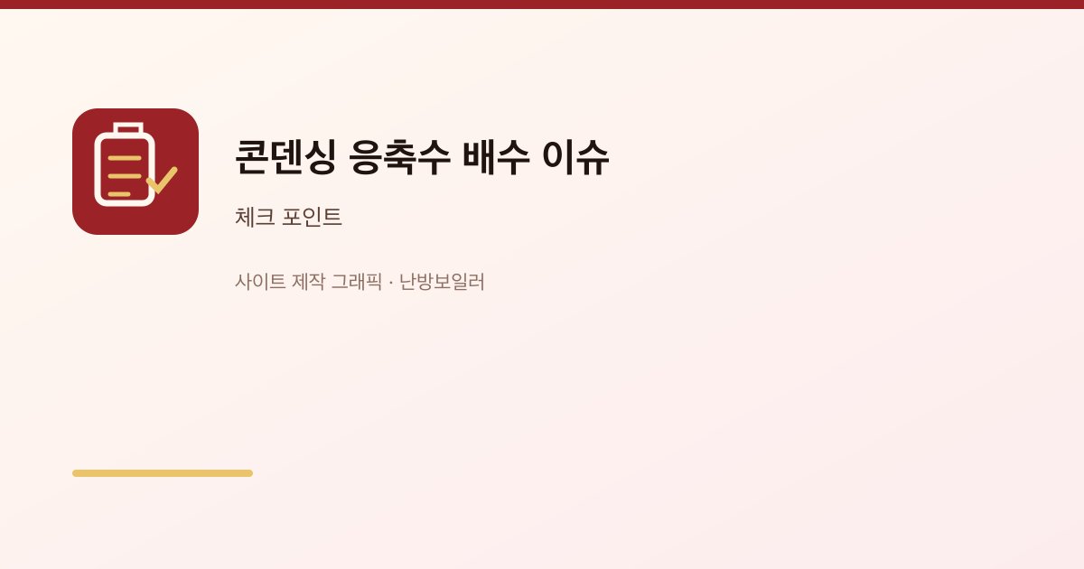 콘덴싱 응축수 배수 이슈 2