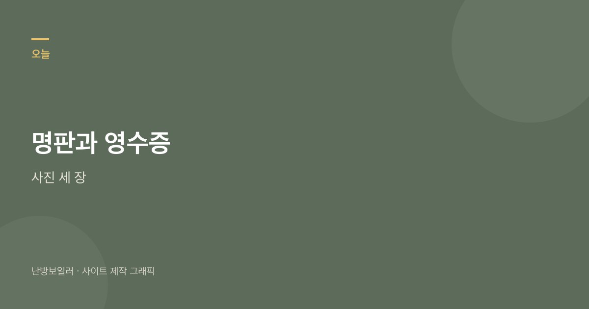가을 교체 전화 전에 명판과 수리 영수증을 남기라는 안내