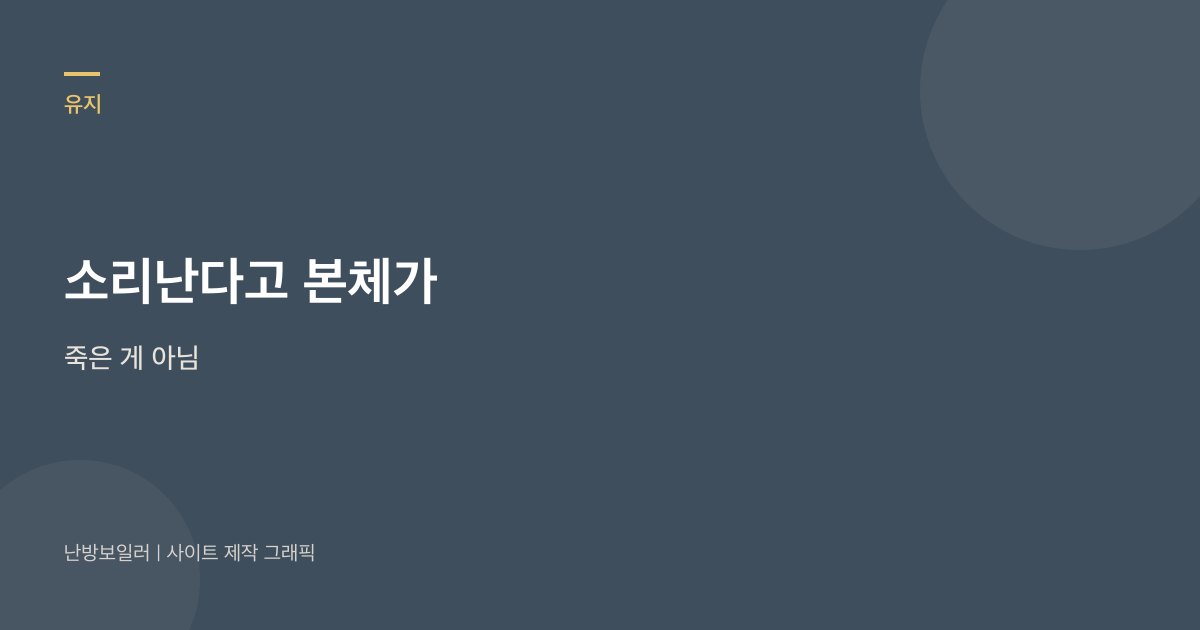 바닥이 꾸르륵거린다고 본체가 고장은 아니며 공기부터 보라는 안내