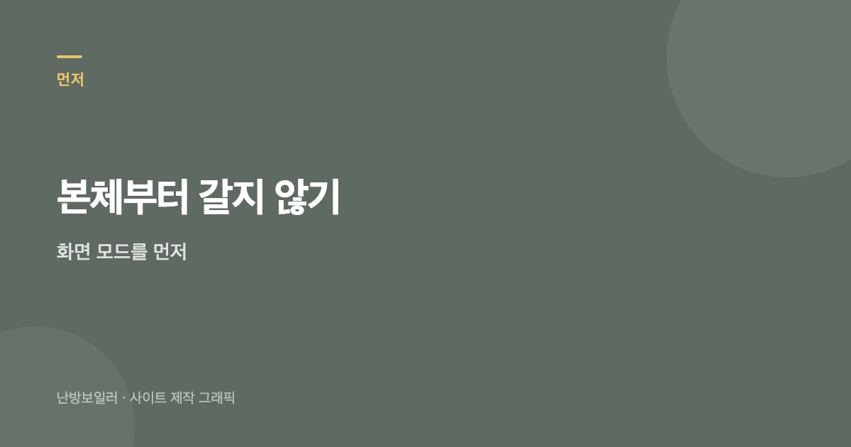 가스비가 올랐을 때 본체부터 갈지 말고 모드와 온수를 보라는 안내