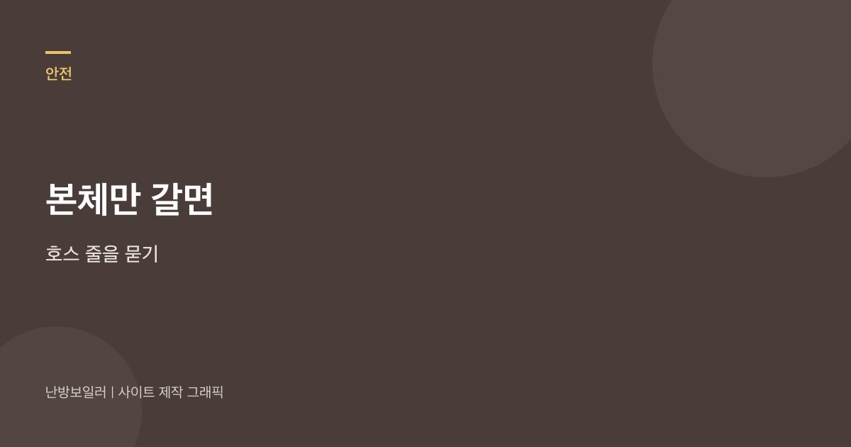 본체만 갈 때 호스와 연통 줄이 견적에 있는지 물으라는 안내