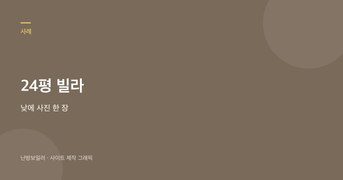 24평 빌라에서 낮에 중간밸브 위치를 사진으로 남기라는 안내