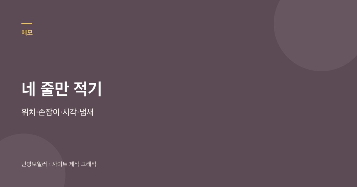 중간밸브 전화 전 위치 손잡이 시각 냄새 네 줄을 적는 안내