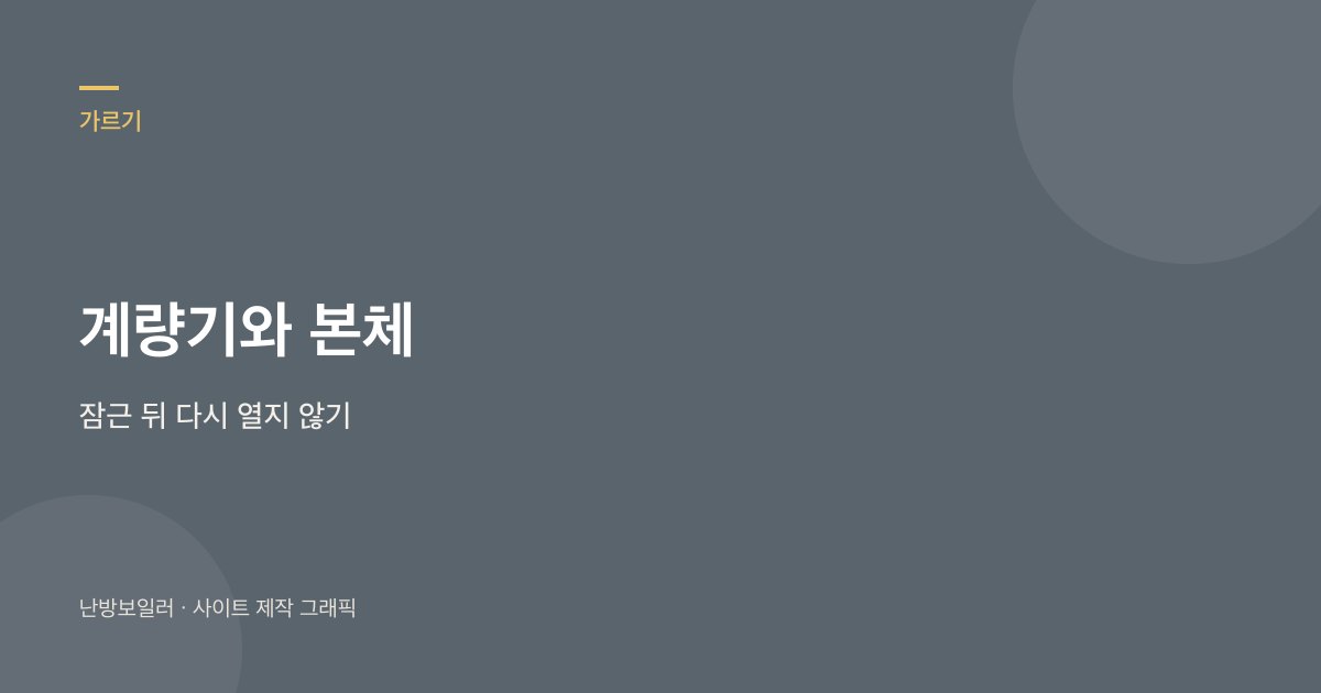 중간밸브 상황별로 위치와 잠금, 신고를 가르는 안내