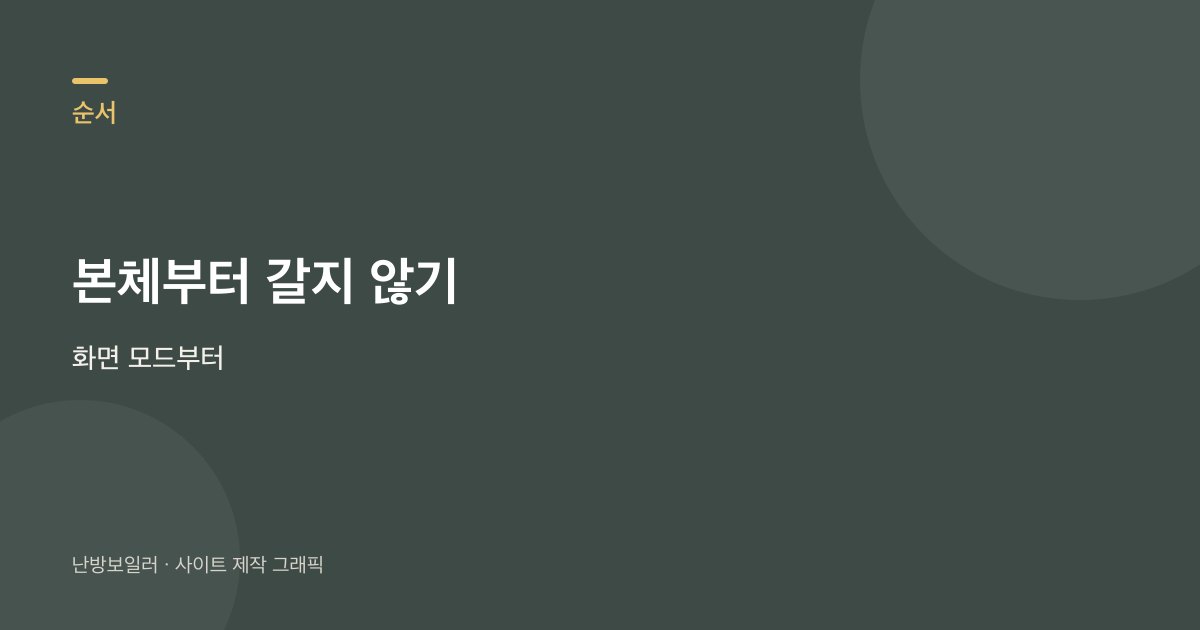 온수가 나와도 커버를 열지 말고 화면 모드부터 보라는 안내