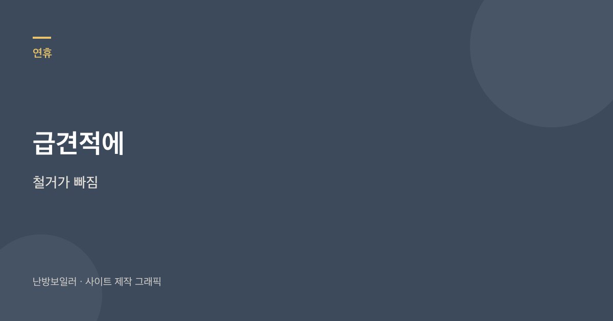 연휴 출장 전에 화면 바늘 밸브 명판 네 장을 남기라는 안내
