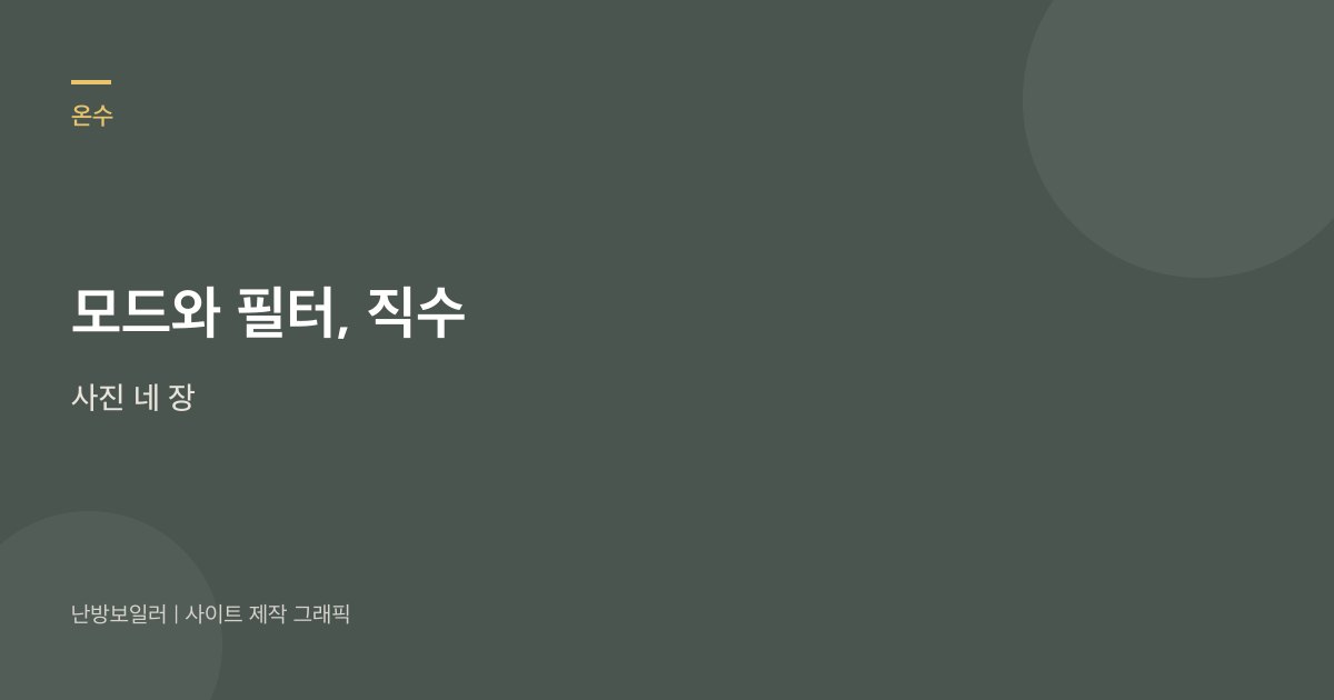 찬물 여부, 모든 수전, 난방 시험, 명판 사진 네 장을 남기라는 안내