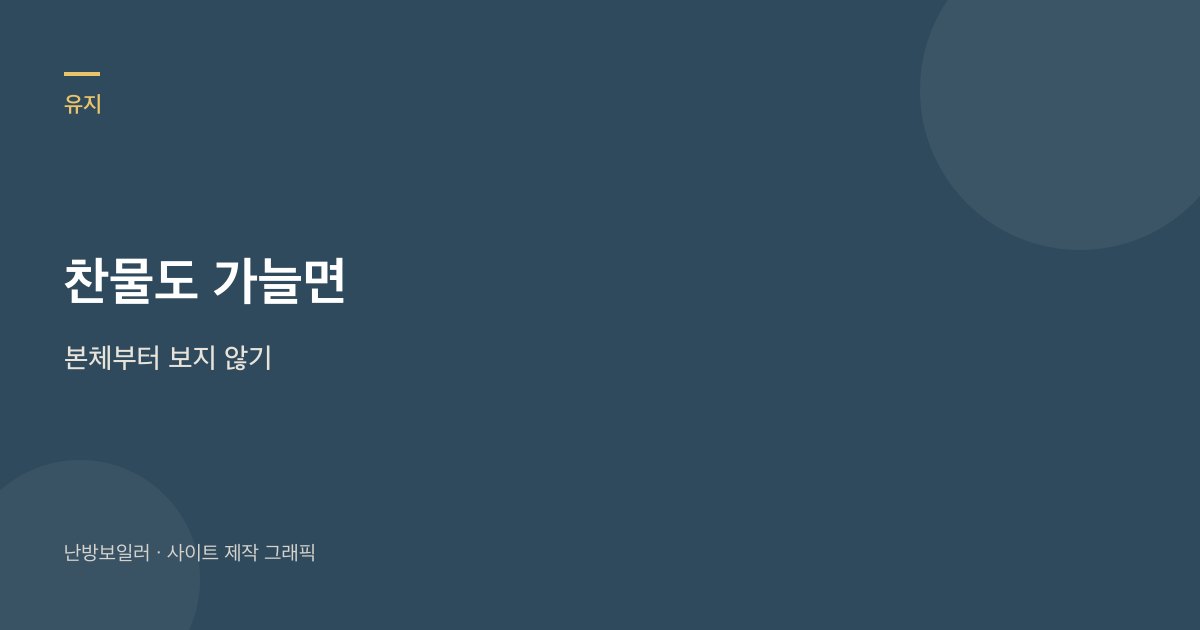 찬물도 가늘면 본체보다 세대 급수부터 보라는 안내