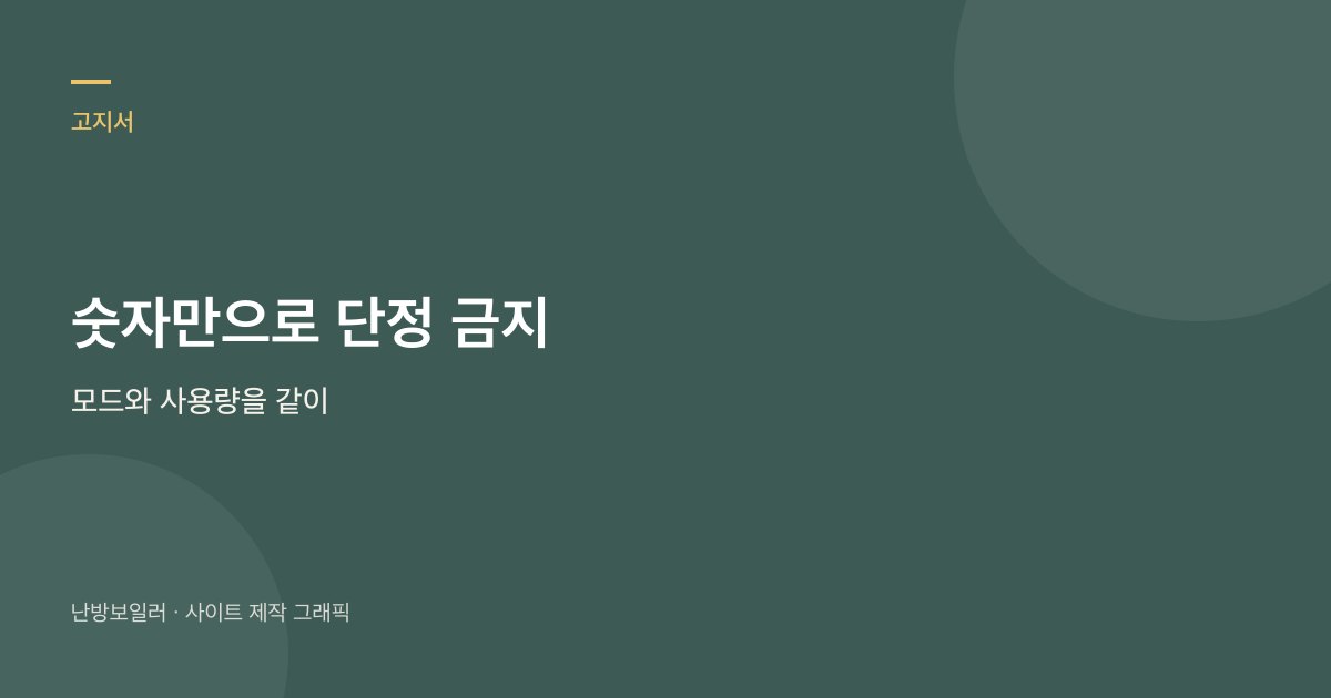 가스비가 커진 달을 온수 숫자만으로 단정하지 말라는 안내