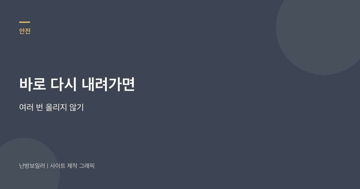 올리면 바로 다시 내려가면 멈추고, 시험 버튼은 매월 한 번이라는 안내