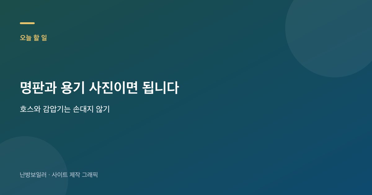 오늘 찍을 보일러 명판과 LPG 용기 사진 안내