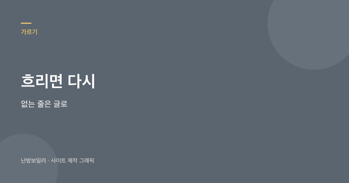 견적 전 명판 배수 연통 화면을 가르는 안내