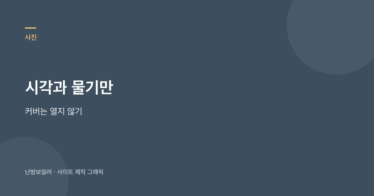 바닥 소리는 시각과 물기 사진부터 남기라는 안내