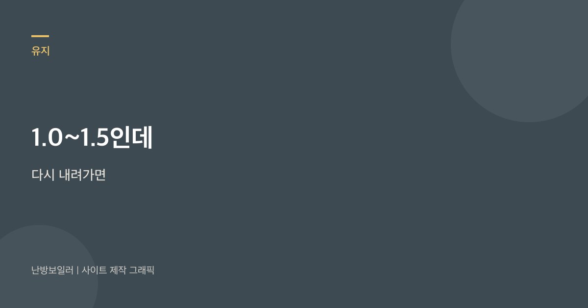 압력 바늘을 1.0에서 1.5로 올린 뒤 다시 내려가면 난방 회로를 의심하라는 안내