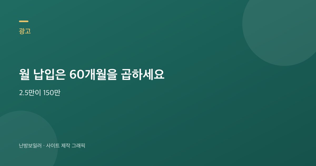 보일러 렌탈 월 납입은 60개월을 곱한 뒤 비교하라는 안내