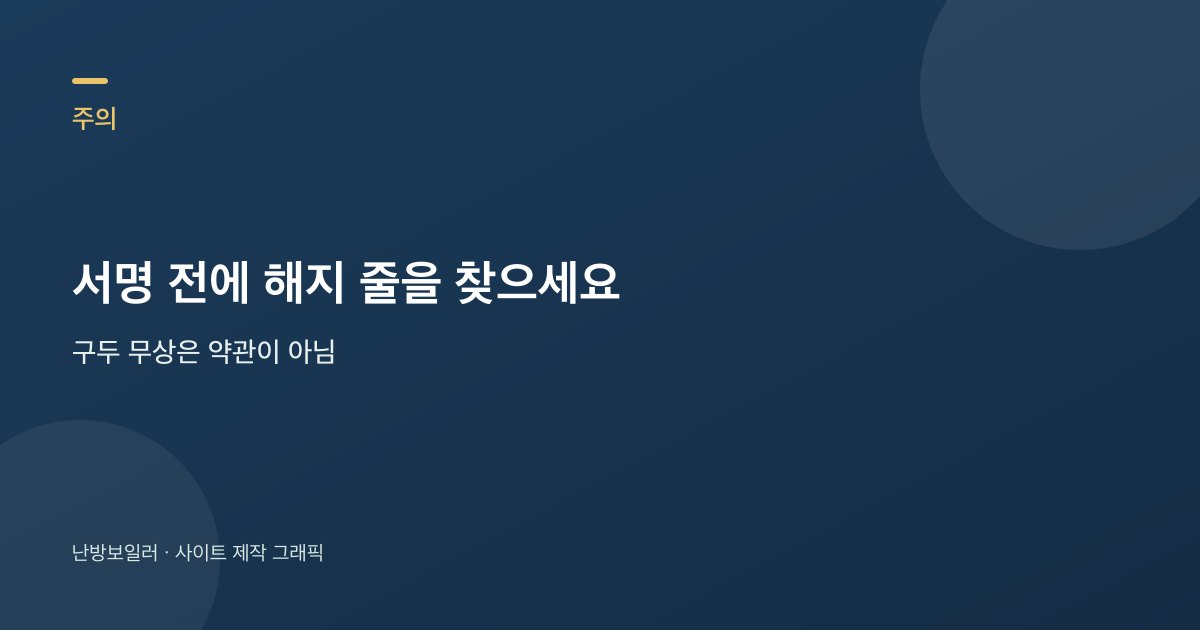 보일러 구매 견적 줄을 렌탈 월액과 바로 빼지 말라는 안내