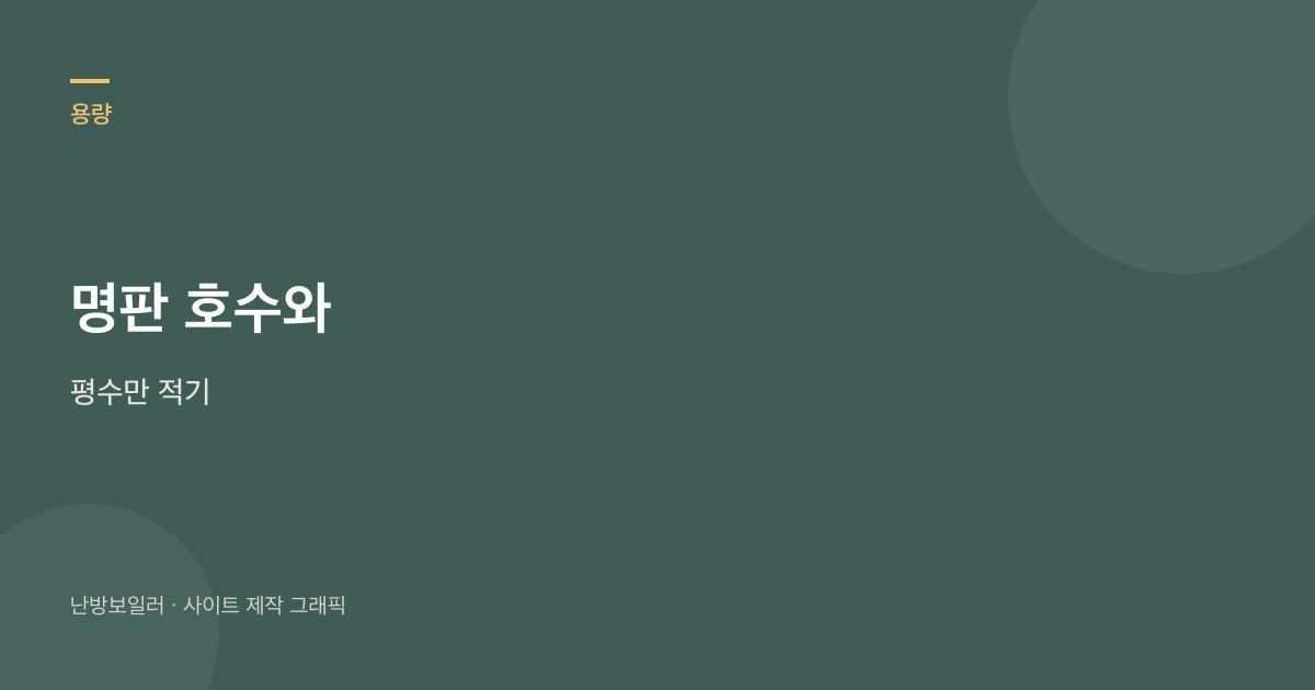 명판 호수와 전용 평수를 낮에 적어 두라는 안내