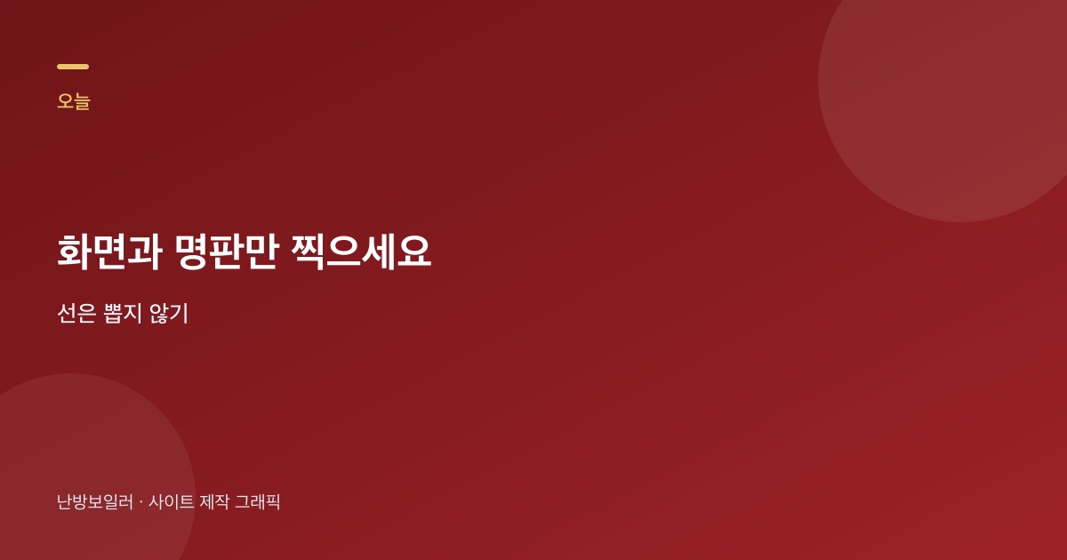 오늘 찍을 온도조절기 화면과 본체 명판 사진 안내