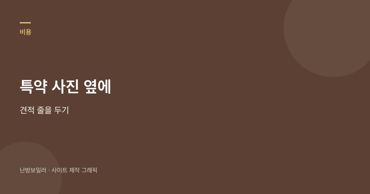 세입자 소모품과 집주인 본체, 동파 과실을 표로 가른다는 안내