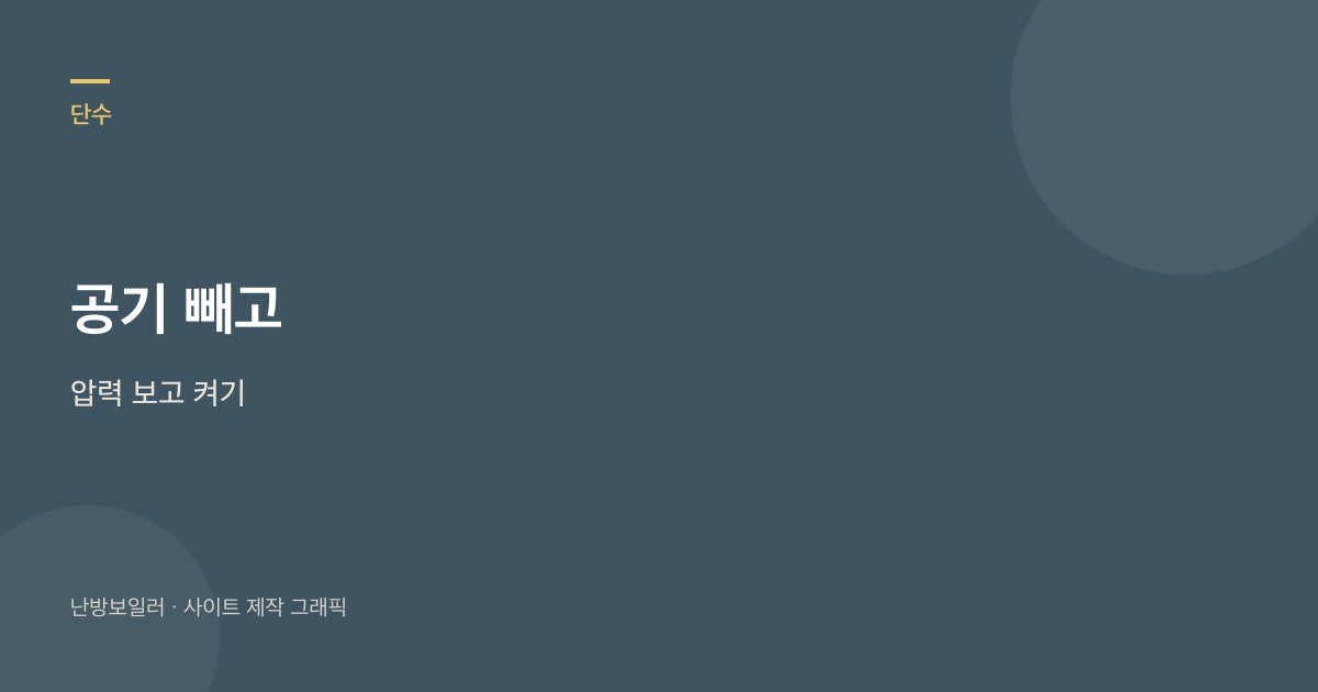 찬물 온수 압력 냄새 에러 사진 순서로 단수 후 재가동하라는 안내